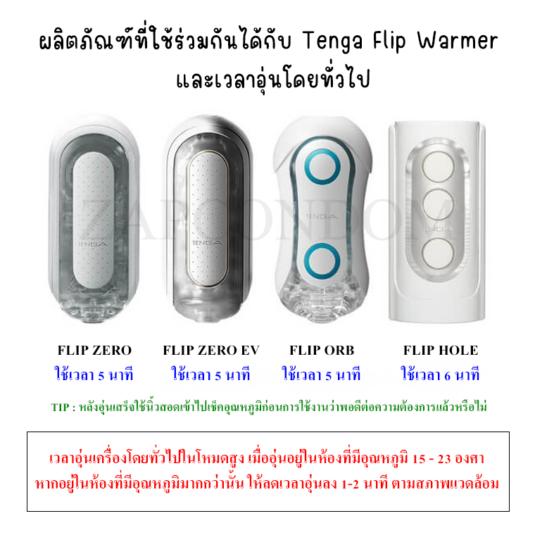 Tenga Flip Warmer Time