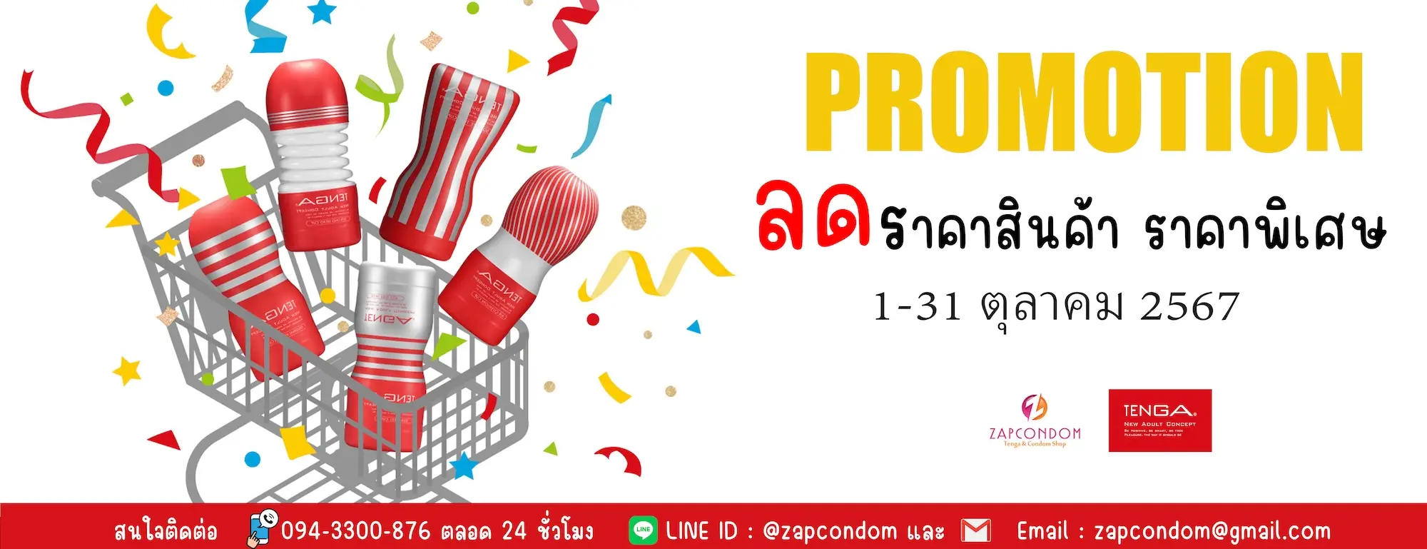 โปรโมชั่น Tenga