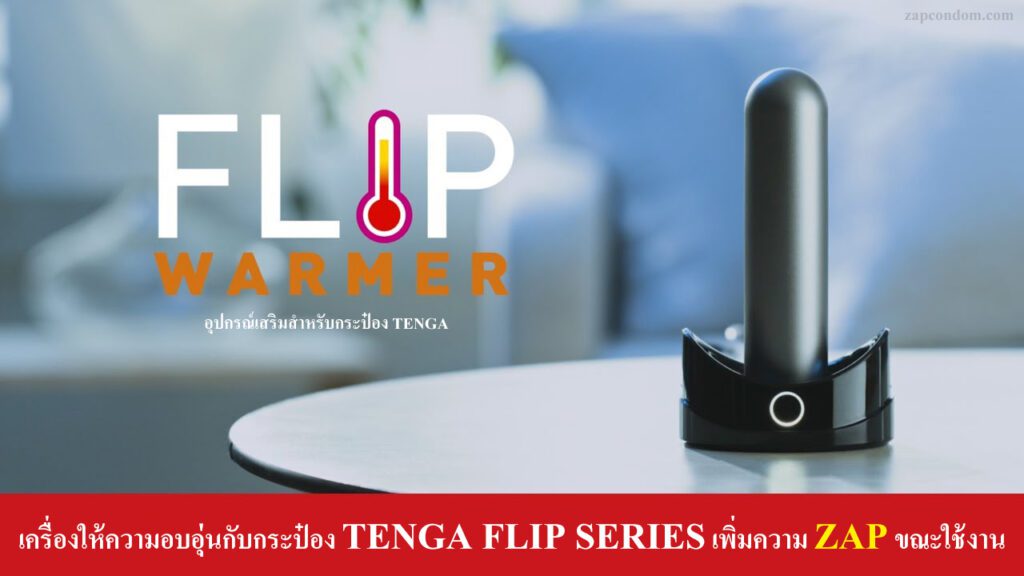 TENGA FLIP WARMER BANNER