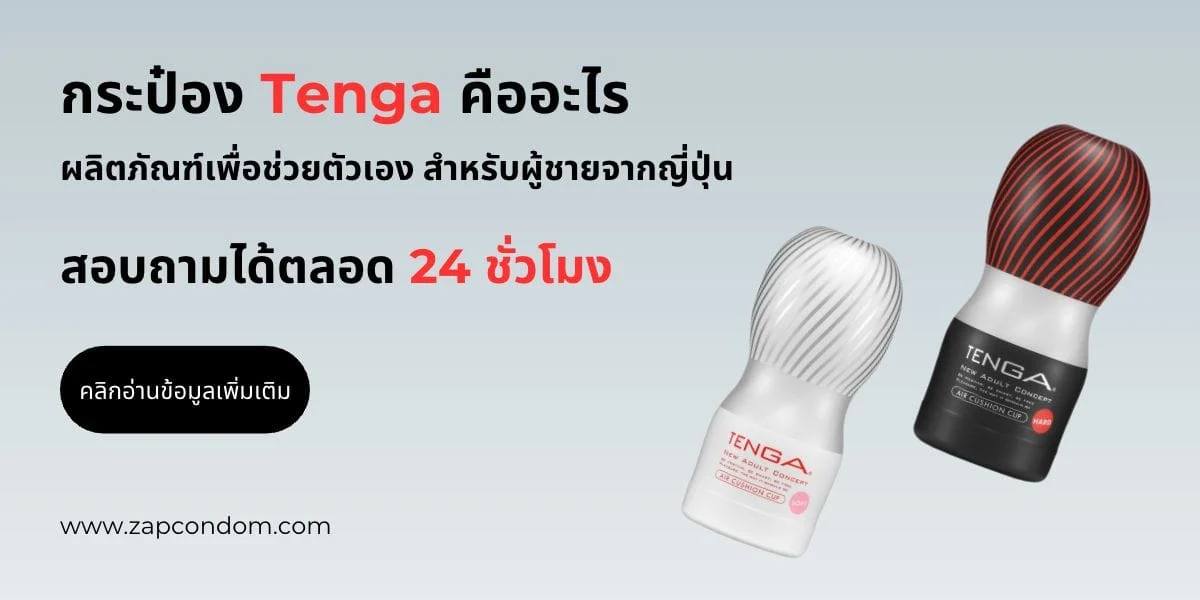 tenga choose