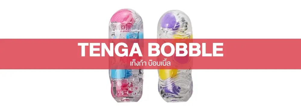 Tenga Bobble